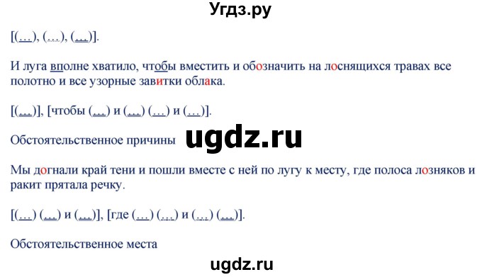 ГДЗ (Решебник) по русскому языку 9 класс (контрольно-измерительные материалы) Егорова Н.В. / приложение / задание-№ / 2(продолжение 2)