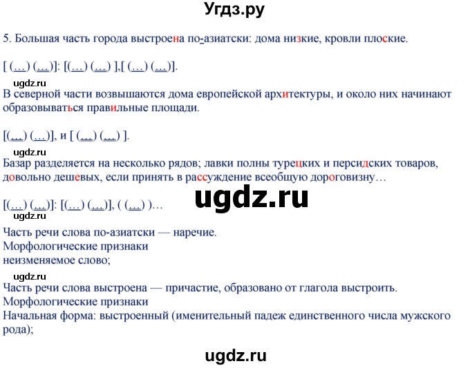 ГДЗ (Решебник) по русскому языку 9 класс (контрольно-измерительные материалы) Егорова Н.В. / приложение / задание-№ / 5