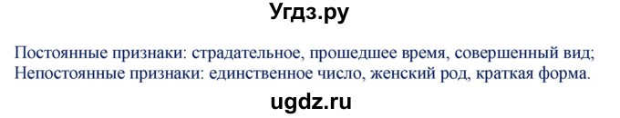 ГДЗ (Решебник) по русскому языку 9 класс (контрольно-измерительные материалы) Егорова Н.В. / приложение / задание-№ / 5(продолжение 2)