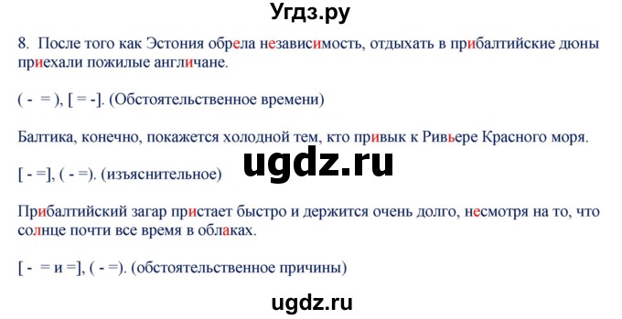 ГДЗ (Решебник) по русскому языку 9 класс (контрольно-измерительные материалы) Егорова Н.В. / приложение / задание-№ / 8