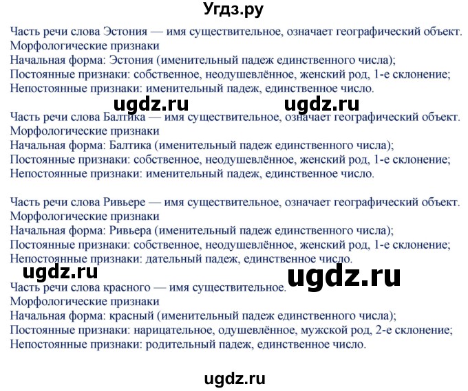 ГДЗ (Решебник) по русскому языку 9 класс (контрольно-измерительные материалы) Егорова Н.В. / приложение / задание-№ / 8(продолжение 2)