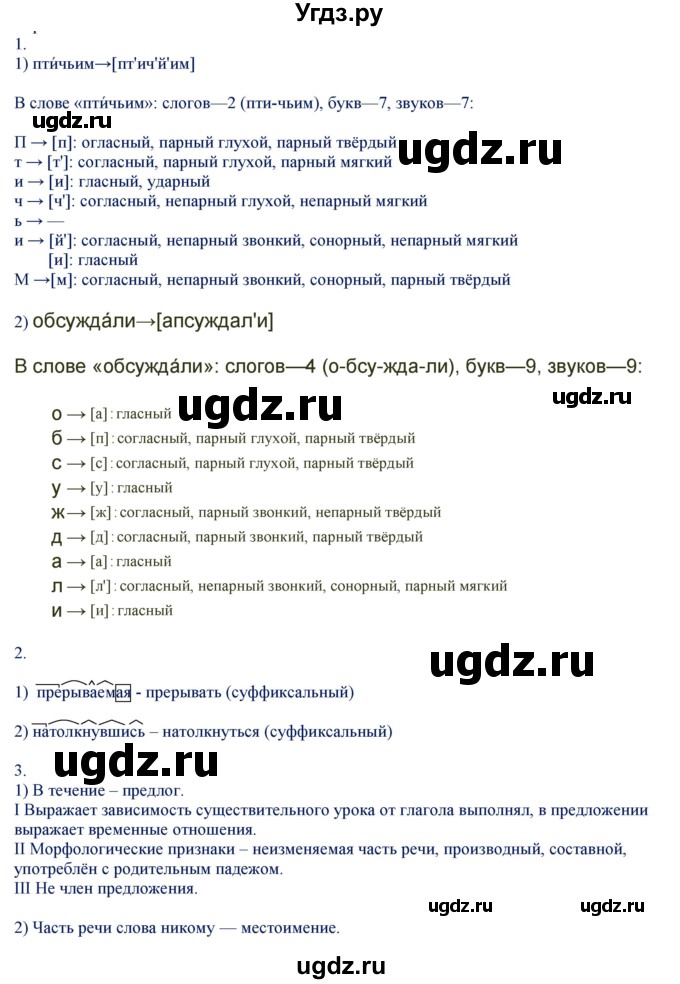 ГДЗ (Решебник) по русскому языку 9 класс (контрольно-измерительные материалы) Егорова Н.В. / приложение / диктант-№ / 1