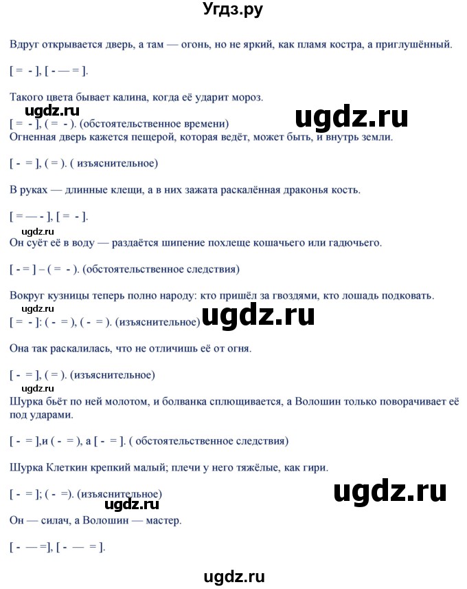 ГДЗ (Решебник) по русскому языку 9 класс (контрольно-измерительные материалы) Егорова Н.В. / приложение / диктант-№ / 2(продолжение 2)