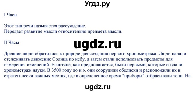 ГДЗ (Решебник) по русскому языку 9 класс (контрольно-измерительные материалы) Егорова Н.В. / приложение / текст-№ / 1