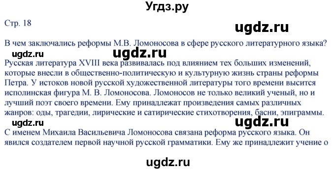 ГДЗ (Решебник) по русскому языку 9 класс (контрольно-измерительные материалы) Егорова Н.В. / тест 3. вариант-№ / 1(продолжение 2)