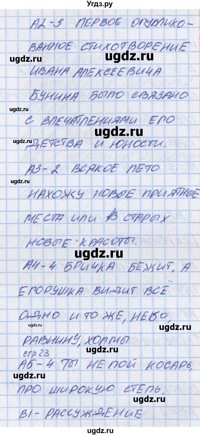 ГДЗ (Решебник) по русскому языку 9 класс (контрольно-измерительные материалы) Егорова Н.В. / тест 5. вариант-№ / 1(продолжение 2)