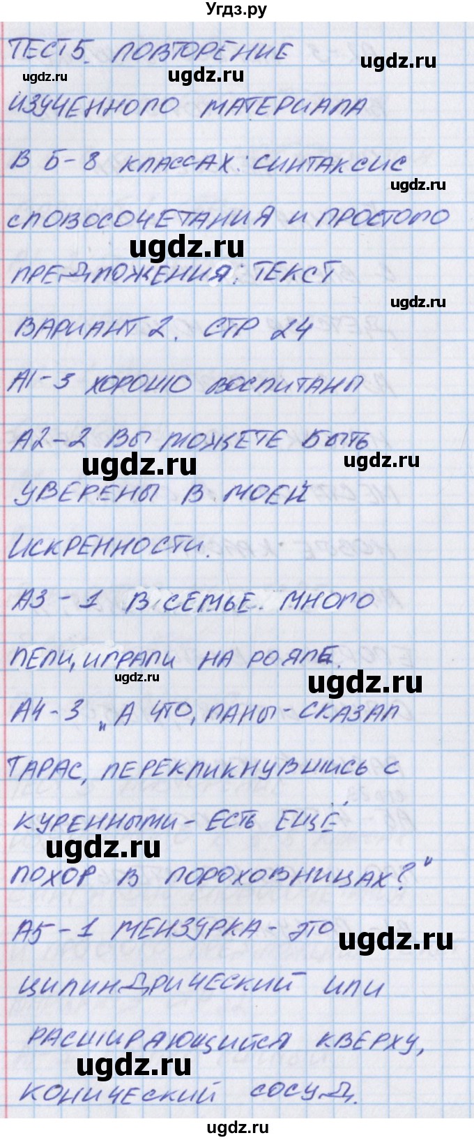 ГДЗ (Решебник) по русскому языку 9 класс (контрольно-измерительные материалы) Егорова Н.В. / тест 5. вариант-№ / 2