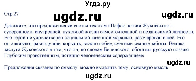 ГДЗ (Решебник) по русскому языку 9 класс (контрольно-измерительные материалы) Егорова Н.В. / тест 6. вариант-№ / 1(продолжение 3)