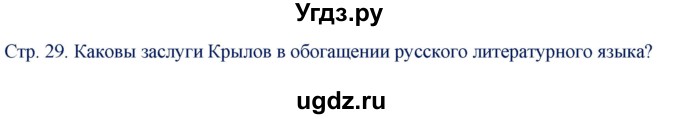 ГДЗ (Решебник) по русскому языку 9 класс (контрольно-измерительные материалы) Егорова Н.В. / тест 6. вариант-№ / 2(продолжение 3)