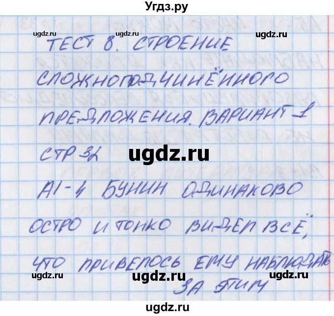 ГДЗ (Решебник) по русскому языку 9 класс (контрольно-измерительные материалы) Егорова Н.В. / тест 8. вариант-№ / 1