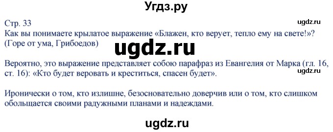 ГДЗ (Решебник) по русскому языку 9 класс (контрольно-измерительные материалы) Егорова Н.В. / тест 8. вариант-№ / 1(продолжение 3)