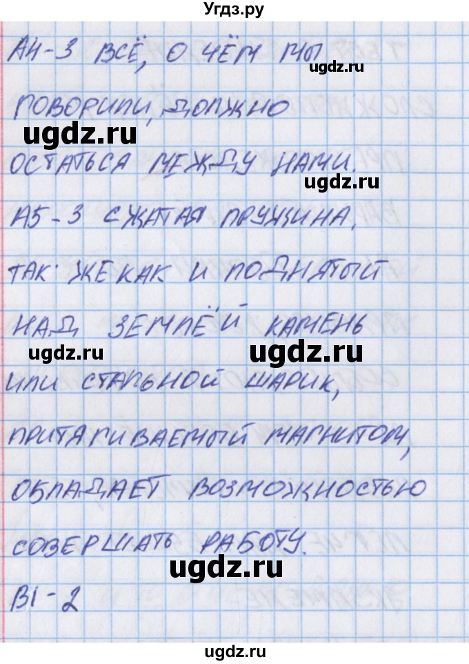 ГДЗ (Решебник) по русскому языку 9 класс (контрольно-измерительные материалы) Егорова Н.В. / тест 8. вариант-№ / 2(продолжение 2)