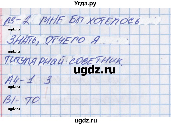 ГДЗ (Решебник) по русскому языку 9 класс (контрольно-измерительные материалы) Егорова Н.В. / тест 9. вариант-№ / 2(продолжение 2)