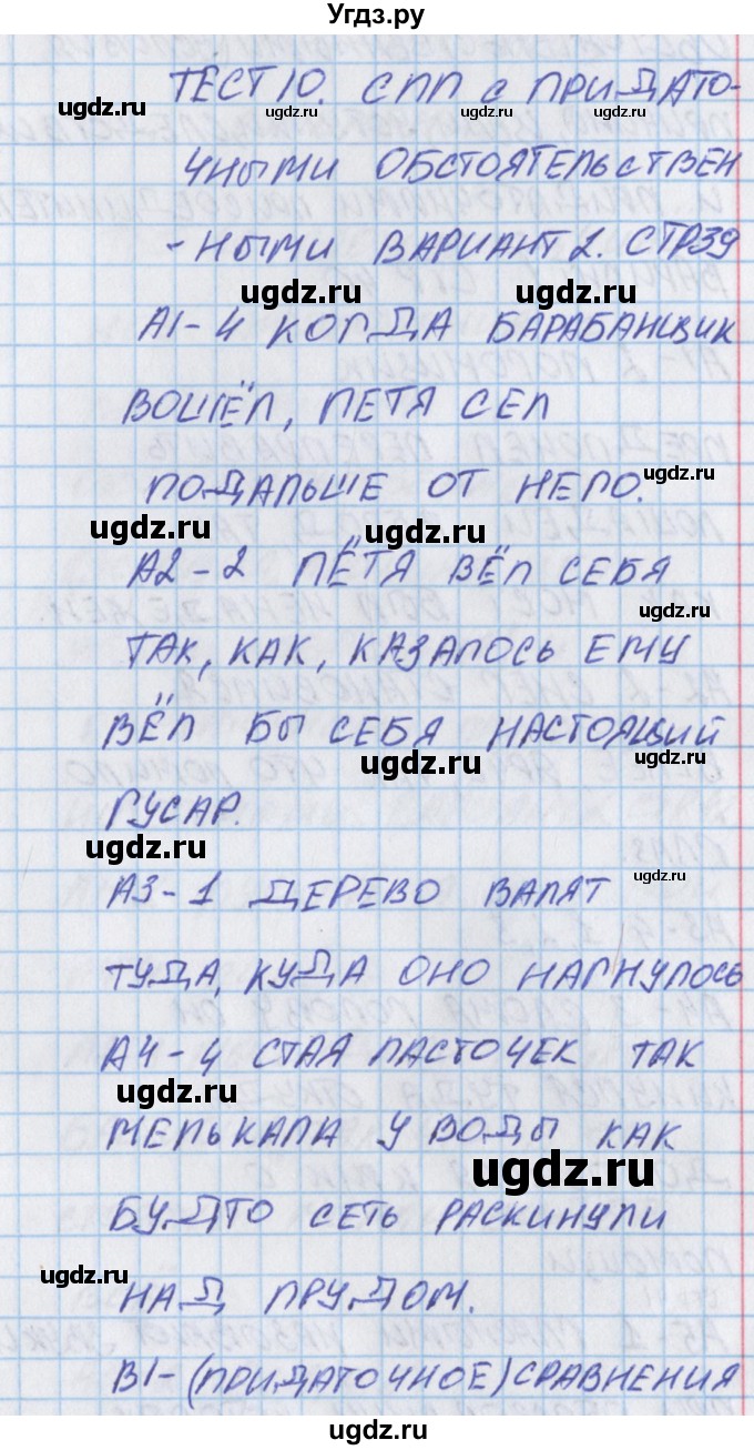 ГДЗ (Решебник) по русскому языку 9 класс (контрольно-измерительные материалы) Егорова Н.В. / тест 10. вариант-№ / 2