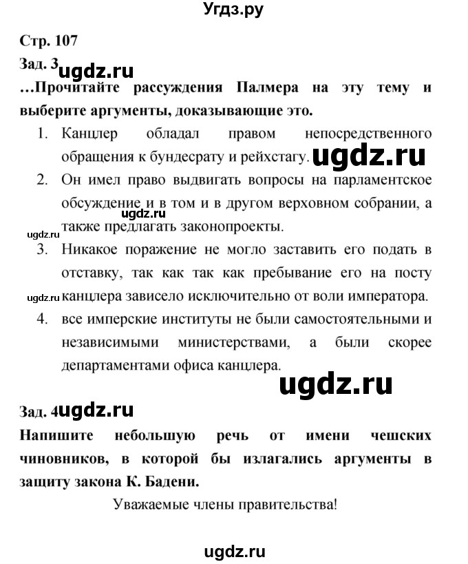 ГДЗ (Решебник) по истории 8 класс (тетрадь-тренажёр) Лазарева А.В. / страница номер / 107