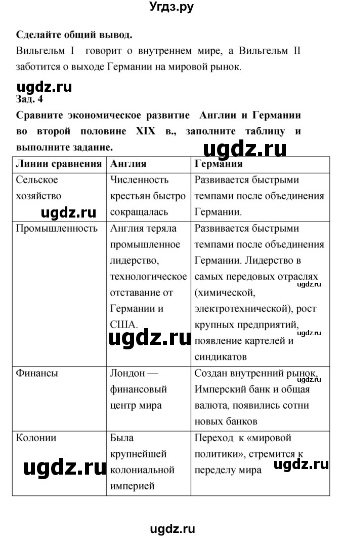 ГДЗ (Решебник) по истории 8 класс (тетрадь-тренажёр) Лазарева А.В. / страница номер / 110–111(продолжение 2)