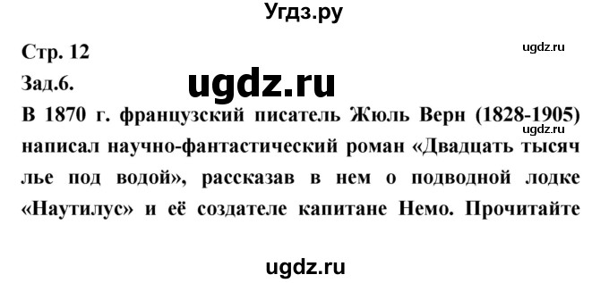 ГДЗ (Решебник) по истории 8 класс (тетрадь-тренажёр) Лазарева А.В. / страница номер / 12