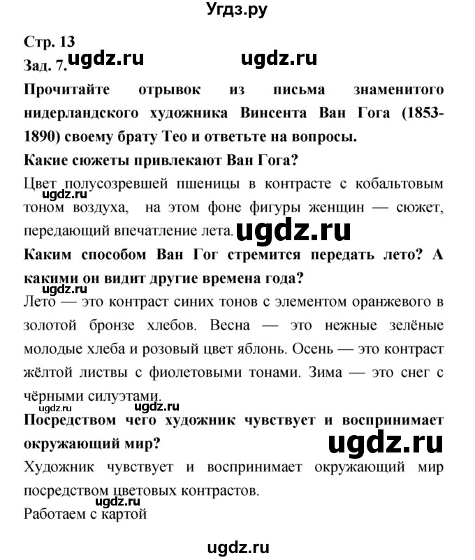 ГДЗ (Решебник) по истории 8 класс (тетрадь-тренажёр) Лазарева А.В. / страница номер / 13