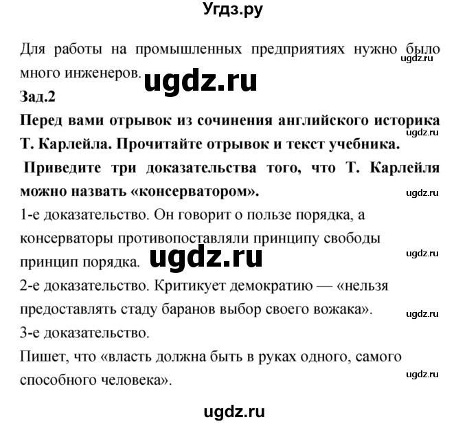 ГДЗ (Решебник) по истории 8 класс (тетрадь-тренажёр) Лазарева А.В. / страница номер / 21(продолжение 2)