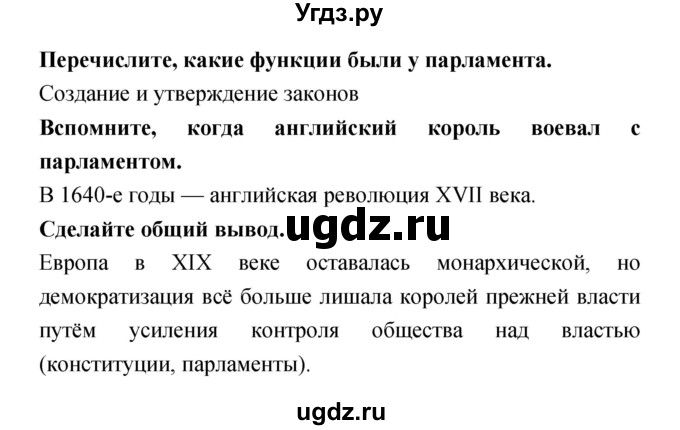 ГДЗ (Решебник) по истории 8 класс (тетрадь-тренажёр) Лазарева А.В. / страница номер / 26(продолжение 3)