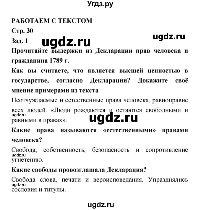 ГДЗ (Решебник) по истории 8 класс (тетрадь-тренажёр) Лазарева А.В. / страница номер / 30