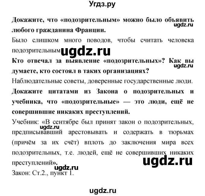 ГДЗ (Решебник) по истории 8 класс (тетрадь-тренажёр) Лазарева А.В. / страница номер / 33(продолжение 2)