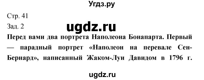 ГДЗ (Решебник) по истории 8 класс (тетрадь-тренажёр) Лазарева А.В. / страница номер / 41