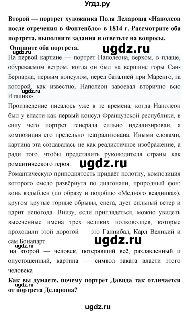 ГДЗ (Решебник) по истории 8 класс (тетрадь-тренажёр) Лазарева А.В. / страница номер / 41(продолжение 2)