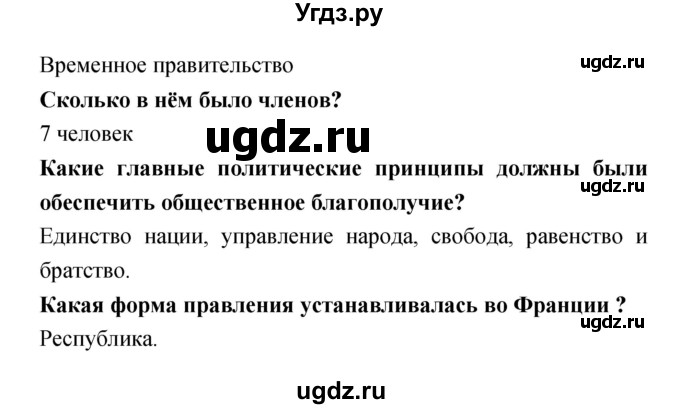 ГДЗ (Решебник) по истории 8 класс (тетрадь-тренажёр) Лазарева А.В. / страница номер / 54(продолжение 2)