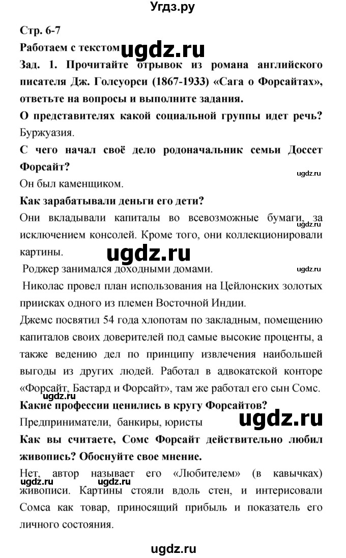 ГДЗ (Решебник) по истории 8 класс (тетрадь-тренажёр) Лазарева А.В. / страница номер / 6–7