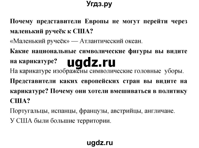 ГДЗ (Решебник) по истории 8 класс (тетрадь-тренажёр) Лазарева А.В. / страница номер / 63(продолжение 2)