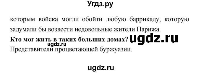 ГДЗ (Решебник) по истории 8 класс (тетрадь-тренажёр) Лазарева А.В. / страница номер / 64(продолжение 3)