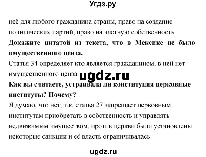 ГДЗ (Решебник) по истории 8 класс (тетрадь-тренажёр) Лазарева А.В. / страница номер / 76(продолжение 2)