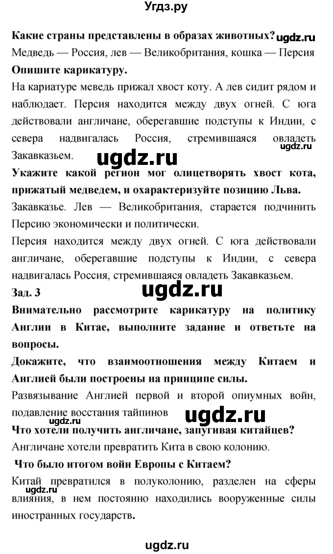 ГДЗ (Решебник) по истории 8 класс (тетрадь-тренажёр) Лазарева А.В. / страница номер / 81(продолжение 2)