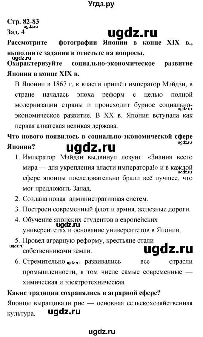 ГДЗ (Решебник) по истории 8 класс (тетрадь-тренажёр) Лазарева А.В. / страница номер / 82–83