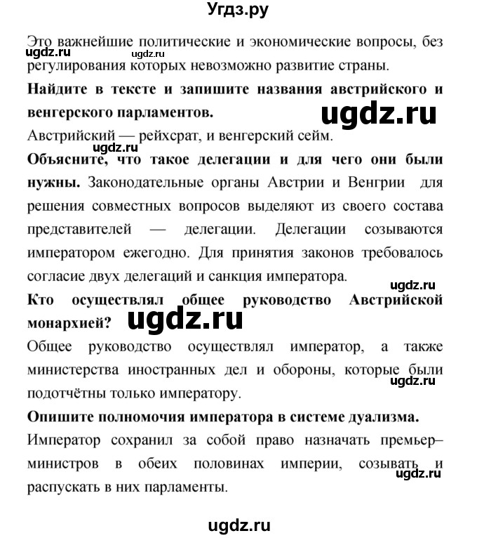 ГДЗ (Решебник) по истории 8 класс (тетрадь-тренажёр) Лазарева А.В. / страница номер / 94(продолжение 2)