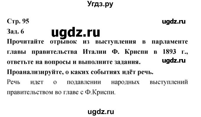 ГДЗ (Решебник) по истории 8 класс (тетрадь-тренажёр) Лазарева А.В. / страница номер / 95