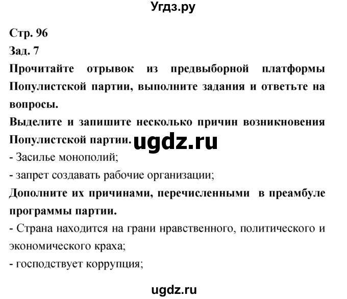 ГДЗ (Решебник) по истории 8 класс (тетрадь-тренажёр) Лазарева А.В. / страница номер / 96