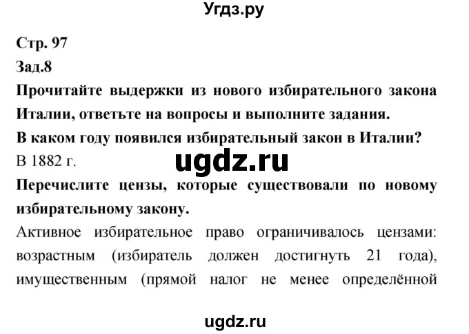 ГДЗ (Решебник) по истории 8 класс (тетрадь-тренажёр) Лазарева А.В. / страница номер / 97