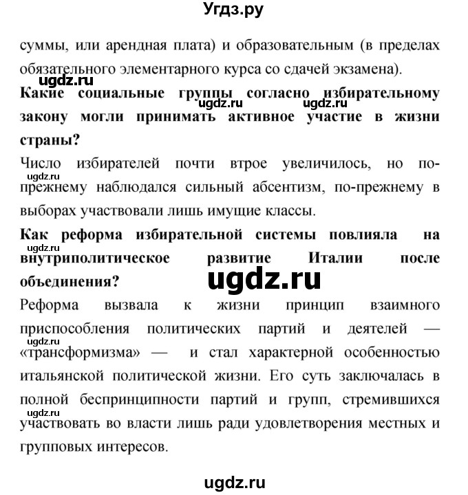 ГДЗ (Решебник) по истории 8 класс (тетрадь-тренажёр) Лазарева А.В. / страница номер / 97(продолжение 2)