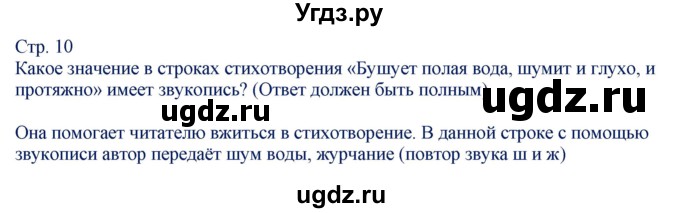 ГДЗ (Решебник) по русскому языку 8 класс (контрольно-измерительные материалы) Егорова Н.В. / тест 1. вариант номер / 1(продолжение 2)