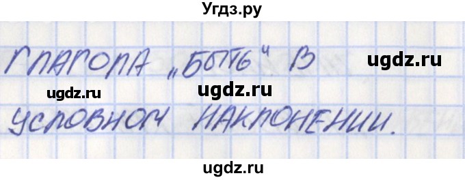 ГДЗ (Решебник) по русскому языку 8 класс (контрольно-измерительные материалы) Егорова Н.В. / тест 12. вариант номер / 1(продолжение 2)