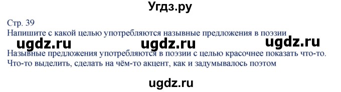 ГДЗ (Решебник) по русскому языку 8 класс (контрольно-измерительные материалы) Егорова Н.В. / тест 13. вариант номер / 2(продолжение 3)