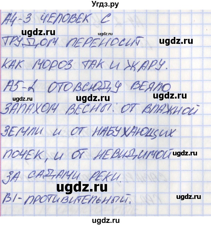 ГДЗ (Решебник) по русскому языку 8 класс (контрольно-измерительные материалы) Егорова Н.В. / тест 14. вариант номер / 2(продолжение 2)