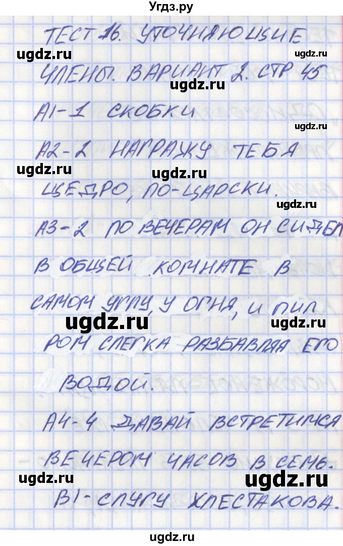 ГДЗ (Решебник) по русскому языку 8 класс (контрольно-измерительные материалы) Егорова Н.В. / тест 16. вариант номер / 2