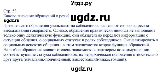 ГДЗ (Решебник) по русскому языку 8 класс (контрольно-измерительные материалы) Егорова Н.В. / тест 19. вариант номер / 2(продолжение 2)