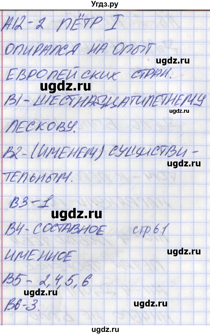 ГДЗ (Решебник) по русскому языку 8 класс (контрольно-измерительные материалы) Егорова Н.В. / тест 20. вариант номер / 2(продолжение 3)