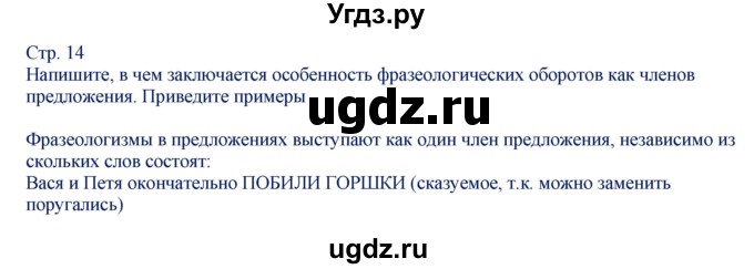 ГДЗ (Решебник) по русскому языку 8 класс (контрольно-измерительные материалы) Егорова Н.В. / тест 3. вариант номер / 1(продолжение 3)