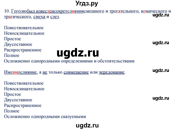 ГДЗ (Решебник) по русскому языку 8 класс (контрольно-измерительные материалы) Егорова Н.В. / приложение / задание номер / 10