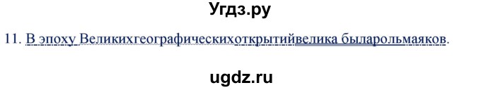 ГДЗ (Решебник) по русскому языку 8 класс (контрольно-измерительные материалы) Егорова Н.В. / приложение / задание номер / 11